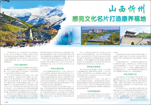 宏盛证券 山西忻州 擦亮文化名片打造康养福地